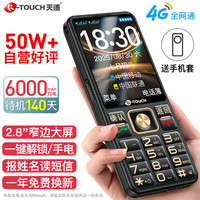 天语 N1 4G手机 黑色