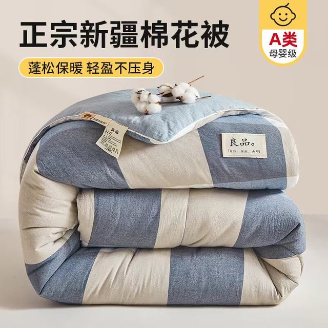 江南生活 southern life 无印风 100%新疆棉花被6斤 150*200cm