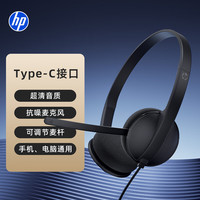 惠普 Meeting N 高清降噪 Type-C+USB双接口 头戴式耳机