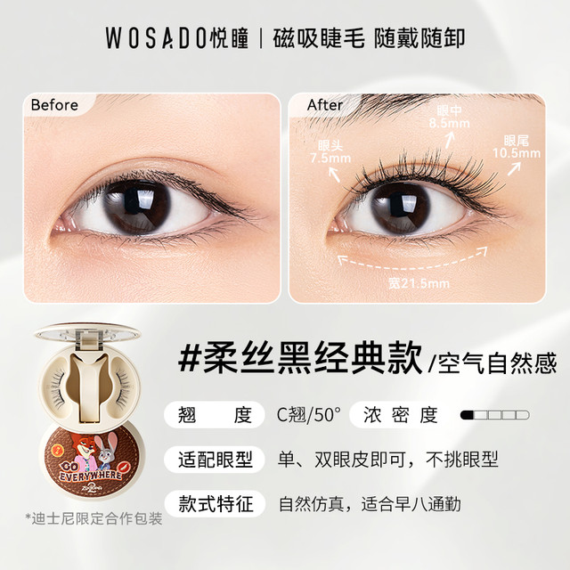移动端：WOSADO OSADO 悦瞳嫁接超软自然仿真女卷翘磁吸初学者自粘软磁假睫毛