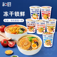 和厨 方便食品速食即食早餐泡面杯面非油炸冻干面6味6杯379g