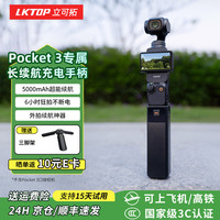 LKTOP 立可拓适用DJI大疆pocket3续航手柄