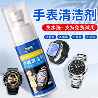 移动端、京东百亿补贴：TONBEEN 手表清洗剂真皮表带钢带表链清洁剂树脂橡胶去污保养液神器100mL