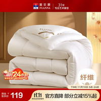 富安娜 舒暖 纤维被子冬季被芯冬厚被 约4.2斤 152*210cm