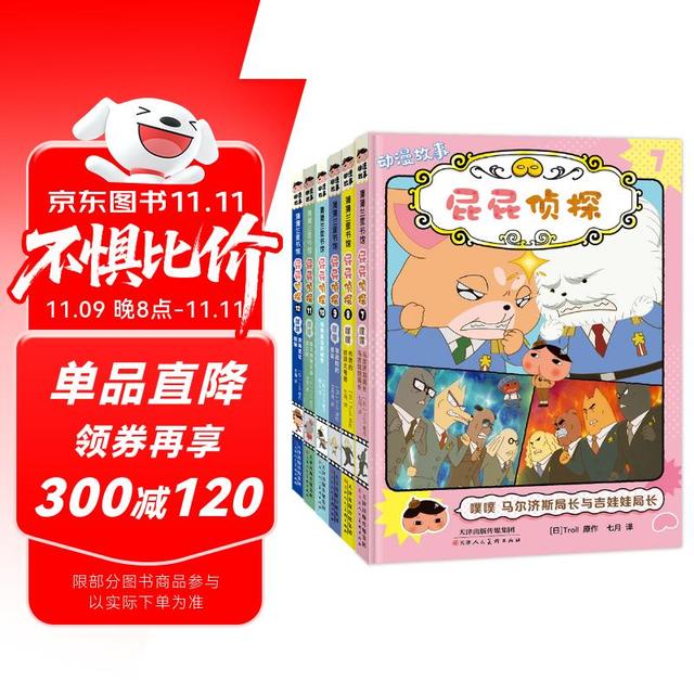《屁屁侦探动漫版大电影7-12第二辑》（套装共6册）+《橄榄球联盟的宝藏》