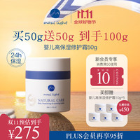 maxi light 英国Maxilight奇麦思新生婴幼儿高保湿宝宝面霜秋冬清爽补水 婴儿高保湿修护霜50g