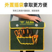 立昌 电工工具包