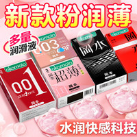 冈本 避孕套 粉润超薄裸感安全套【粉润3+金装14+超润滑10】鎏金粉润水感27片