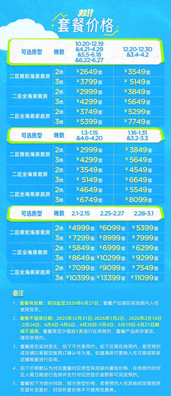 25年双11三亚亚龙湾天域度假酒店2-3晚家庭套餐含早亲子玩乐美食