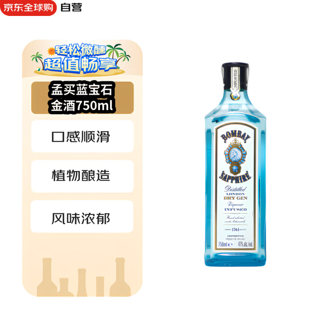 BOMBAY 孟买蓝宝石 洋酒 金酒 杜松子酒 琴酒 750ml 750mL 1瓶 蓝宝石 47度