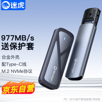 迷虎 Meetiger M.2 NVMe固态硬盘盒 Type-C3.2移动硬盘盒 适用笔记本电脑苹果16外接SSD硬盘盒子 送保护套 GN10C