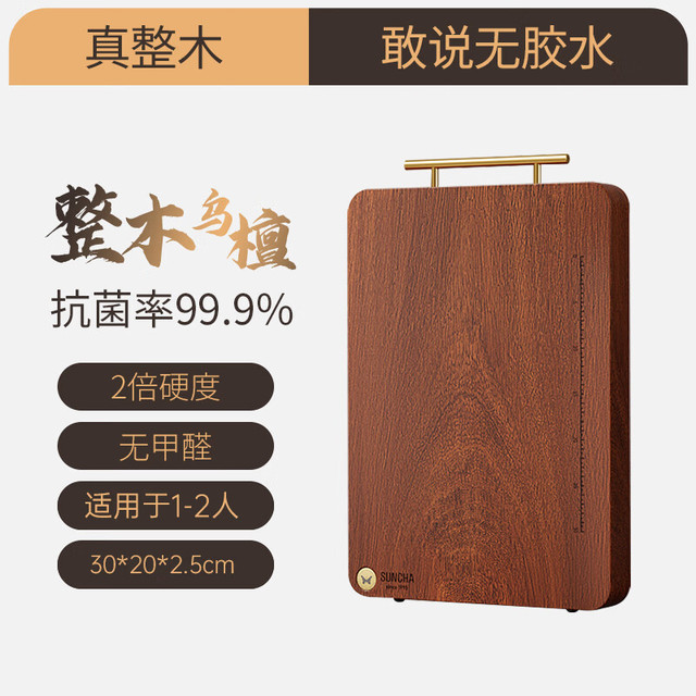 双枪 乌檀木整木大号砧板 30*20*2.5