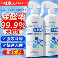 小林康夫 光触媒除甲醛喷雾2瓶装 新房家用强力去甲醛清除剂喷剂急入住家车