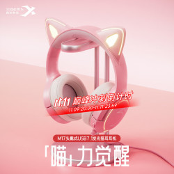 西伯利亚 M17U猫耳发光游戏耳机
