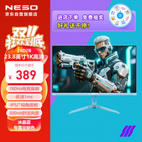 纽索 NESO 23.8英寸 IPS 全高清 180Hz高刷 微边框  HDR  低蓝光不闪屏 冰晶蓝 电脑办公轻电竞显示器 24D2B