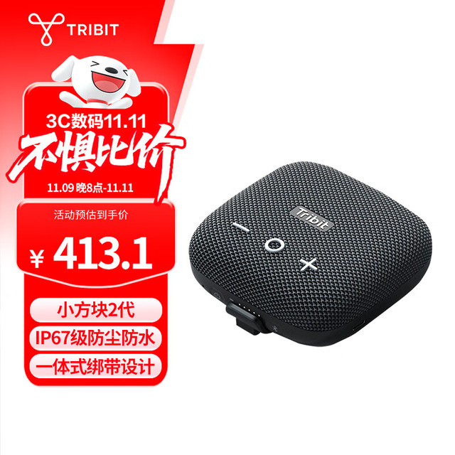 移动端、京东百亿补贴：Tribit Stormbox Micro Pro趣倍小方块 无线蓝牙音箱 双喇叭重低音炮大音量防水3D户外音响小型便携式