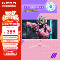 纽索 NESO 23.8英寸 IPS 全高清 180Hz高刷 微边框  HDR  低蓝光不闪屏 元气粉 电脑办公轻电竞显示器 24D2P