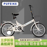 普菲克 PUFEIK折叠自行车成人轻便变速男女式充气实心胎学生城市上班通勤 白色/单速/无减震/钢车圈/20寸 20寸