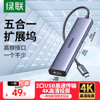 绿联 Type-C扩展坞转HDMI转接头千兆网口 USB3.0读卡投屏拓展坞转换器适用Macbook