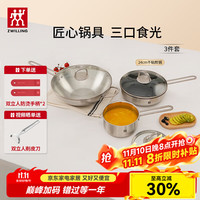 ZWILLING 双立人 锅具套装不锈钢炒锅炒菜锅不粘锅平底锅煎锅汤锅炖锅锅铲 不锈钢炒锅3件套