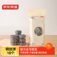京东京造 钢丝球 410不锈钢 10只