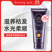 滋源 润泽滋养发膜 200ml