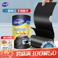妙潔 抽绳垃圾袋 大号80只