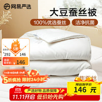 网易严选 大豆蚕丝被 200*230cm