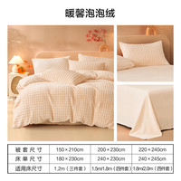 百丽丝 家纺三四件套a类泡泡牛奶绒可机洗新款套件