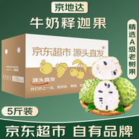 京地达 云南释迦果 5斤 单果350g 京东自营新鲜水果