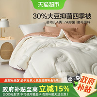 水星家纺 被子母婴A类抑菌大豆四季被学生宿舍保暖秋冬被芯25新品