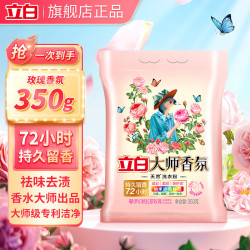 Liby 立白 大师香氛洗衣粉洁净护色手洗机洗皂粉祛味去渍持久留香柔顺护衣 大师香氛粉350g