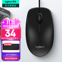 罗技 logitech M90 有线鼠标 1000DPI 黑色