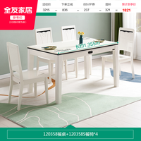 全友 家居餐桌椅组合家用客厅现代简约小户型长方形饭桌椅子家具