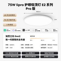 Lipro Pro版 客厅吸顶灯 75W智能极薄铝材 米家智能