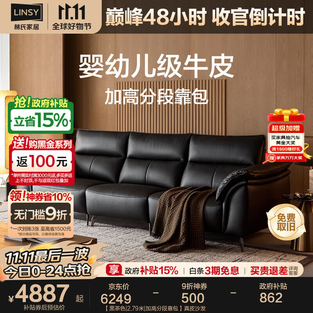 林氏家居 黑色真皮沙发客厅2025新款头层牛皮意式极简高级感高脚沙发PS808 【黑茶色|2.79米|