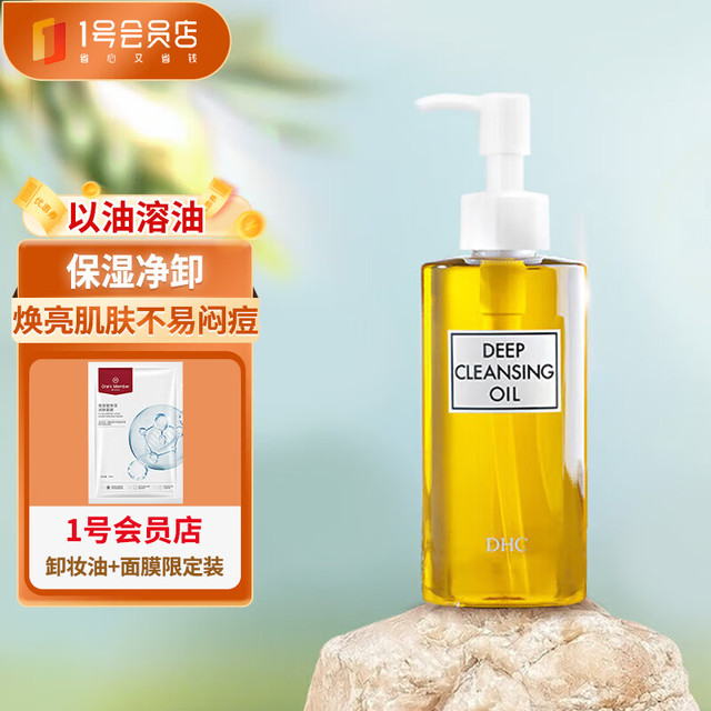DHC 蝶翠诗 橄榄卸妆油 200ml