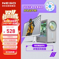 纽索 NESO 星耀舰3专属定制电脑主机箱+23.8英寸轻电竞显示器 （冰川白色套装）