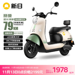 新日 丽曼 电动摩托车 60V20AH 烟灰绿