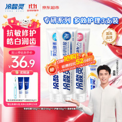 冷酸灵 专研抗敏感牙膏（300g ）多效护理套装抗敏感美白牙齿 清新护龈
