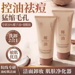 RUYI 儒意 椰油氨基酸洗面奶卸妆二合一深层清洁控油祛痘除螨虫去黑头洁面乳