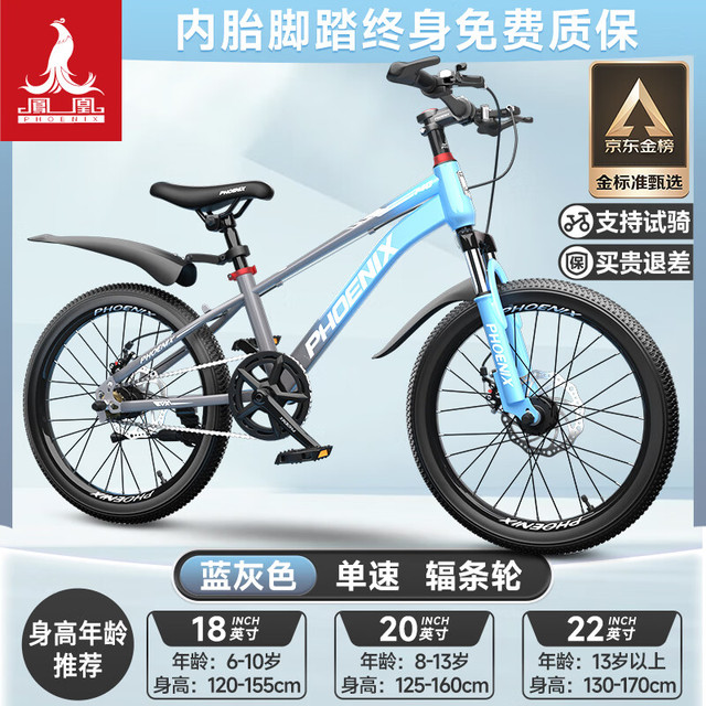 凤凰 山地自行车男女变速自行车学生单车 星际 蓝灰 20寸