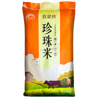 百梁桥 东北大米25kg 当季新米 50斤 量贩装