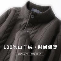 杉杉 【轻奢100%山羊绒】秋冬绞花肌理半高领纯色加厚套头羊绒衫男