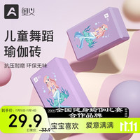 奥义 瑜伽砖 儿童舞蹈砖 防滑耐磨 高密度泡沫