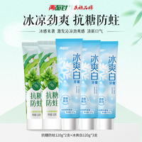 移动端：两面针 中药护龈牙膏4支共420g+牙刷2支