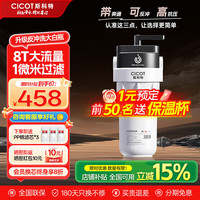 CICOT 斯科特大白瓶中央净水机家用大流量厨房家用过滤器 10寸单联-1微米PP棉