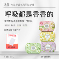 泳芬 YOUNG BATH 香皂香氛研磨皂植物精油皂沐浴洗澡香味持久男女洗脸皂200g*4块