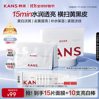 KANS 韩束 377白月光美白精华面膜保湿补水提亮抗皱紧致 15片+10支次抛