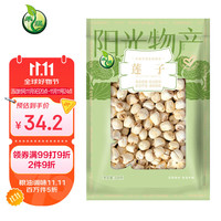 禾煜 广昌白莲子干货200g无芯不苦江西去银耳百合羹